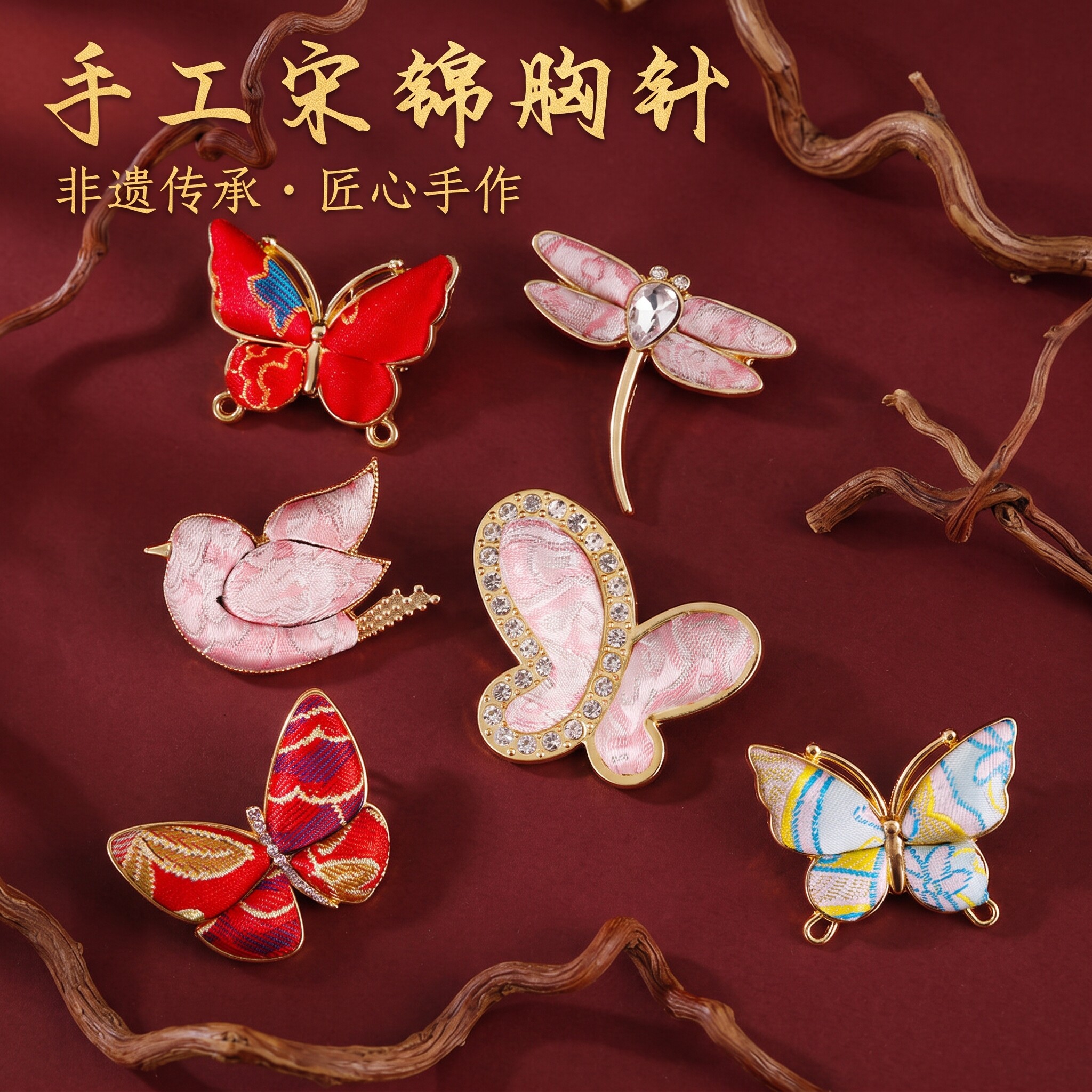宋锦胸针diy材料手工非遗宋锦胸针仿刺绣布贴饰品底胚配件小礼物