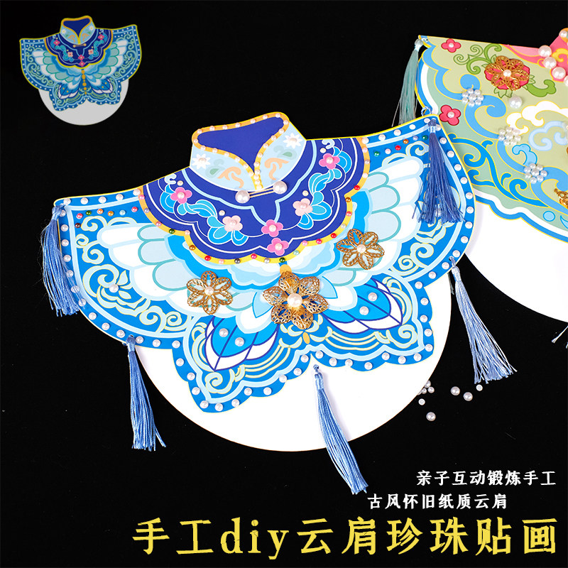 非遗云肩珍珠贴画手工diy材料包儿童幼儿园亲子活动新年创意装饰,玩具/童车/益智/积木/模型,手工创意粘贴类,淘宝优惠券,粉丝福利购,淘宝优惠卷