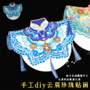 非遗云肩珍珠贴画手工diy材料儿童幼儿园亲子活动国风礼品装 饰
