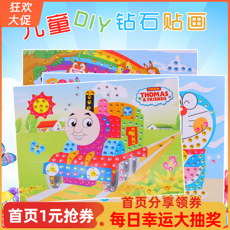 儿童钻石贴画DIY手工制作粘贴纸 卡通益智玩具 创意水晶马赛克|ruв категории игрушка/коляска/головоломка/блоки/модель, ручной/творческие diy, Креативный класс вручную вставки - от Buy2taobao.com для оказания профессиональной услуги покупки агента Taobao
