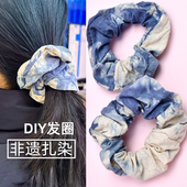 扎染发圈手工diy材料包蓝色颜料工具套装 大肠头绳女简约头饰白胚