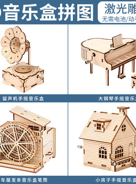 儿童diy音乐盒拼装八音盒玩具