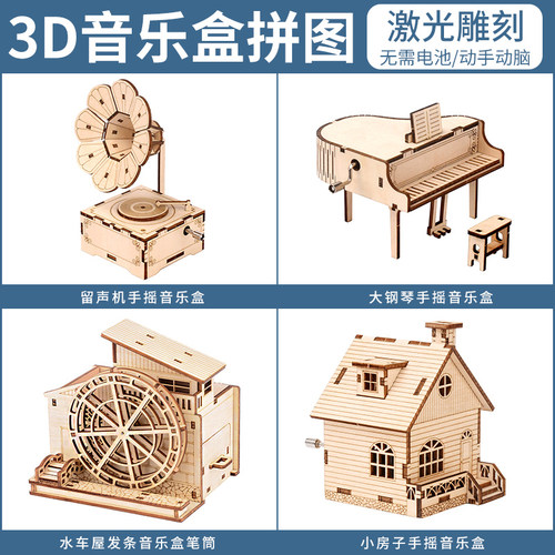 儿童diy音乐盒拼装八音盒玩具