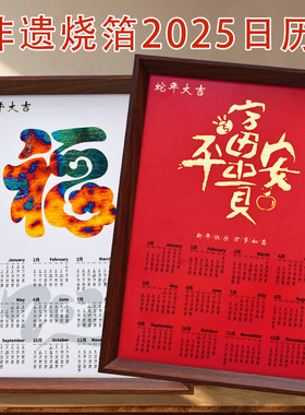 非遗烧箔画日历手工diy材料包金箔画绘画文创活动暖场中国风元宵