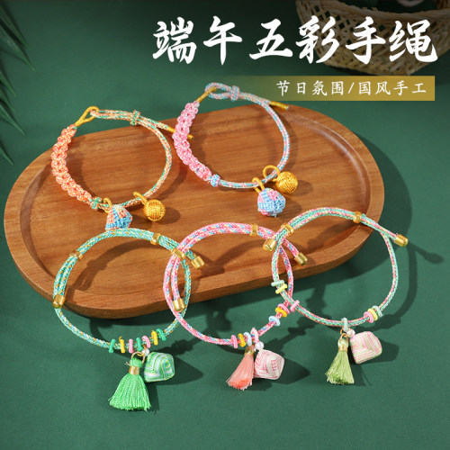 端午五彩手工编织粽子手绳成品