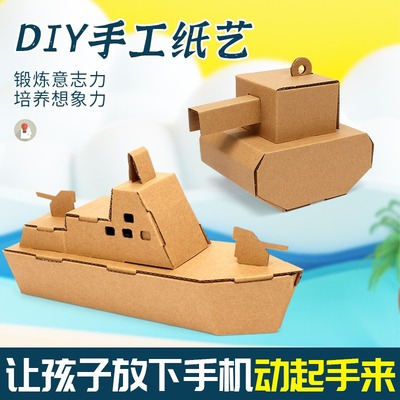 纸盒手工制作diy材料包恐龙坦克纸箱幼儿园儿童涂色玩具纸板房子