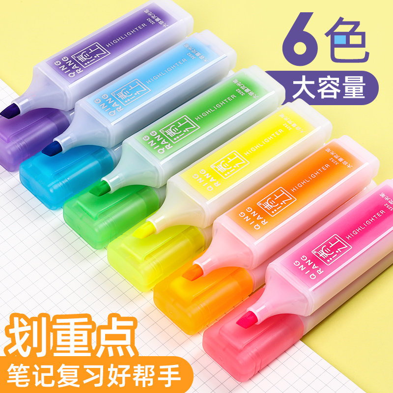清让文具荧光笔标记学生