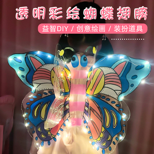 彩绘透明蝴蝶翅膀儿童手工diy制作材料包女孩幼儿园创意美术玩具