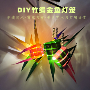 春节非遗竹编小灯笼发光小金鱼灯笼diy手工材料元 旦古风灯笼摆摊