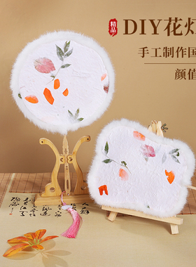 中秋团扇天然花草团扇diy扇子
