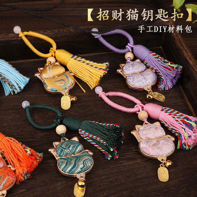 手工宋锦小猫钥匙扣成品材料包吊坠配件DIY挂件儿童亲子礼物挂饰
