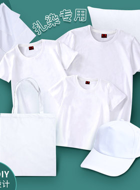 手工扎染布料方巾衣服t恤diy材料