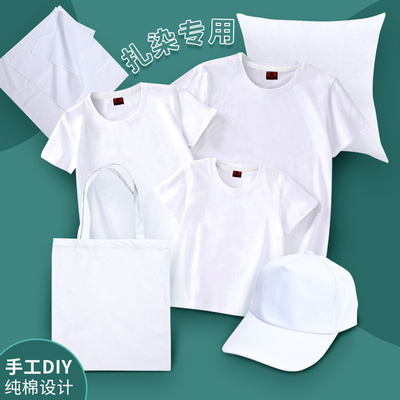 手工扎染布料方巾衣服t恤diy材料