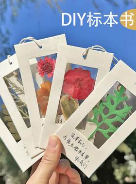 干花书签手工diy材料包
