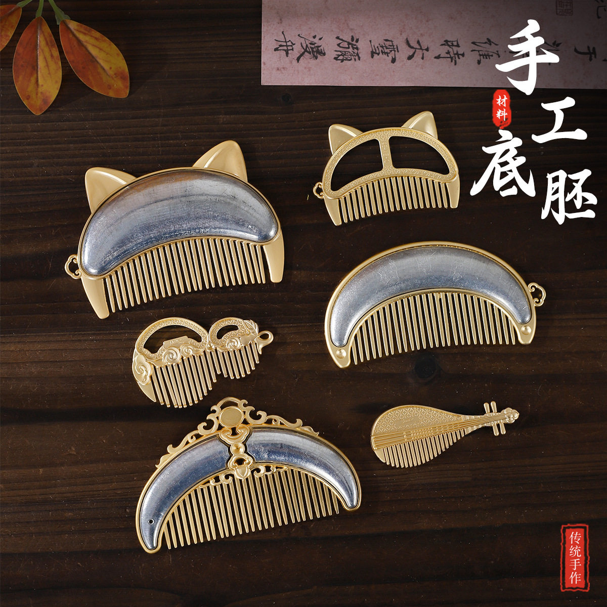 宋锦底胚手工diy材料包配件吊坠饰品材料手工发梳底胚宋锦梳子diy