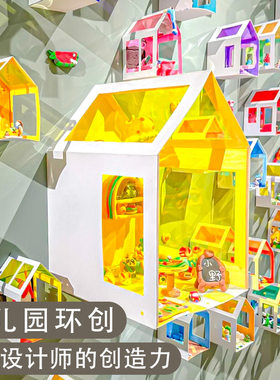 幼儿园环创装饰材料彩色玻璃房子
