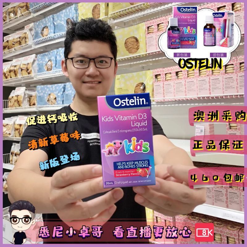 澳洲代购Ostelin VD婴幼儿滴剂促进钙吸收草莓味道20ML