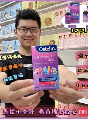 澳洲代购Ostelin VD婴幼儿滴剂促进钙吸收草莓味道20ML
