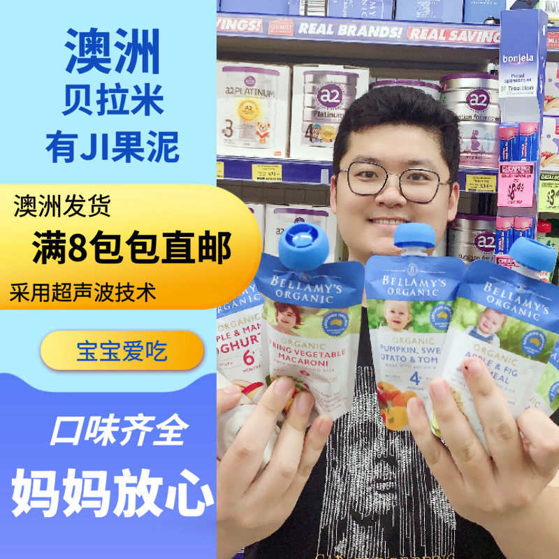 澳洲进口Bellamy's贝拉米果泥4+宝宝婴儿有机营养辅食水果泥120g