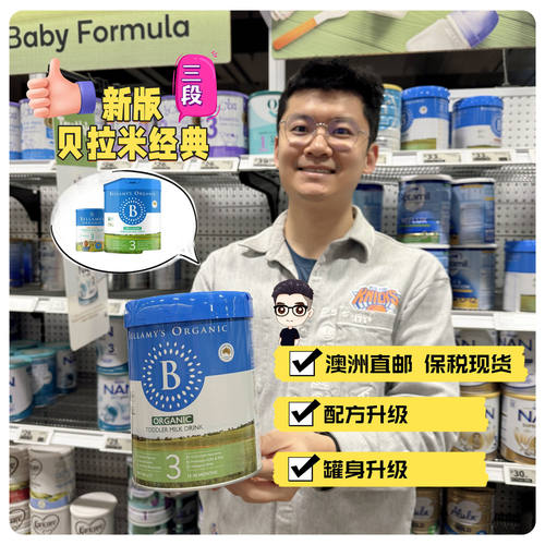 贝拉米3段三段包邮婴幼儿牛奶粉