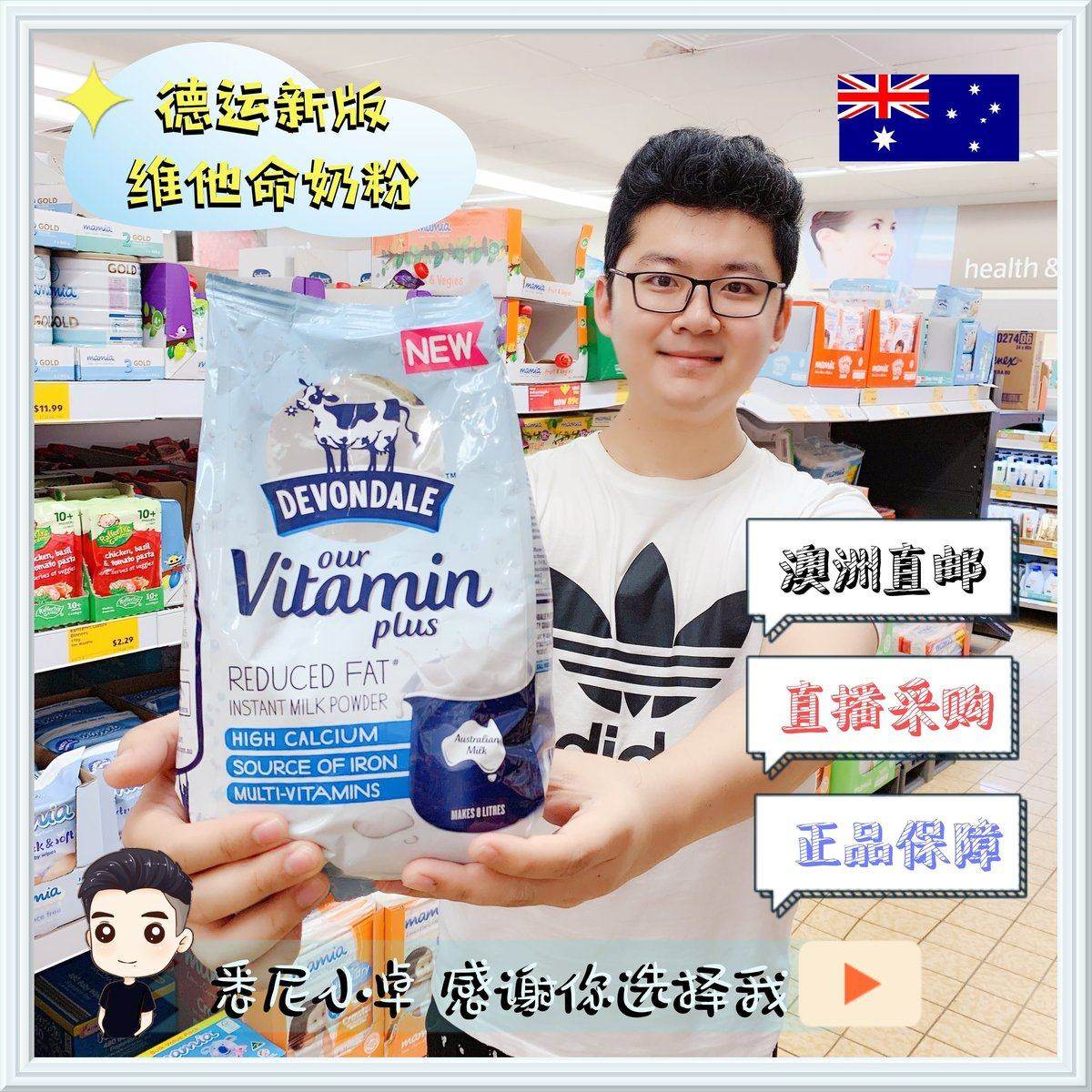 澳洲代购进口Devondale德运维他命全脂成人奶粉1KG含维生素C