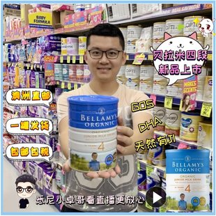 易吸收消化新品 贝拉米四段婴幼儿配方奶粉乳粉DHA益生元 澳洲代购