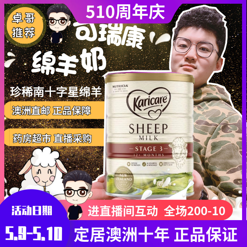 澳洲代购Karicare可瑞康SHEEP绵羊奶3段三段婴幼儿绵羊奶粉 9