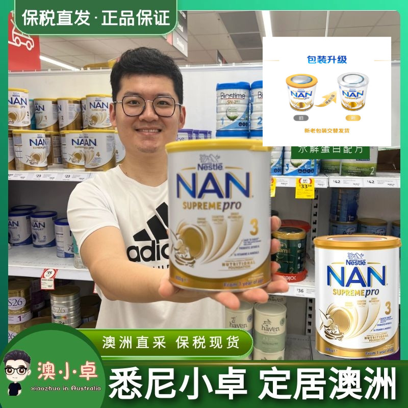 【保税】澳洲雀巢超级能恩三段HA半水解奶粉牛奶800克适度水解NAN