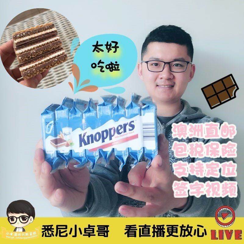 澳洲代购Knopper德国进口牛奶榛子巧克力威化饼干5层夹心零食8袋