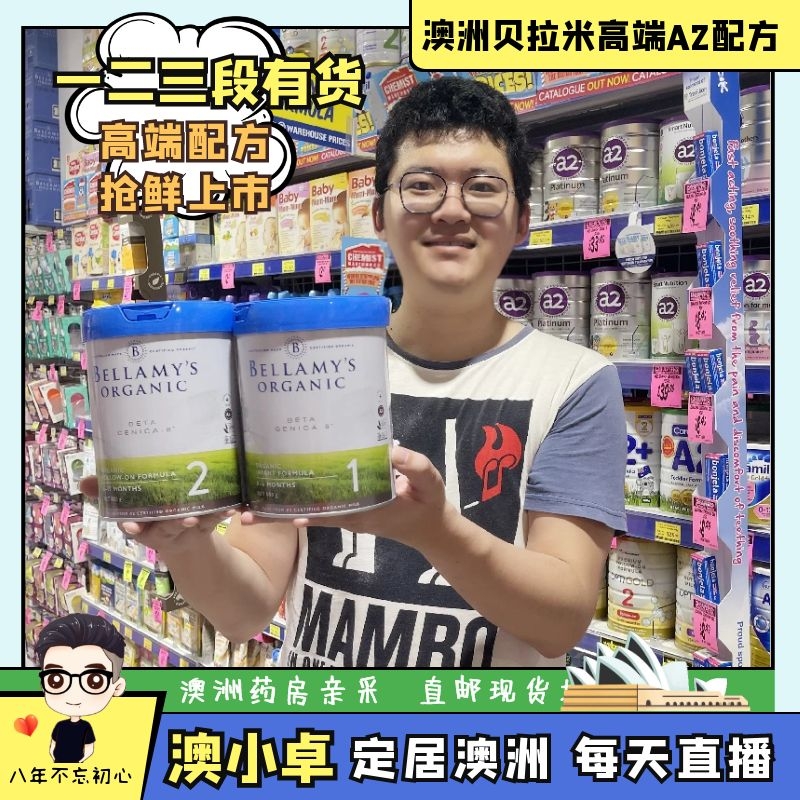 澳洲新版bellmay高端贝拉米a2有机婴幼儿配方奶粉  一段二段800g