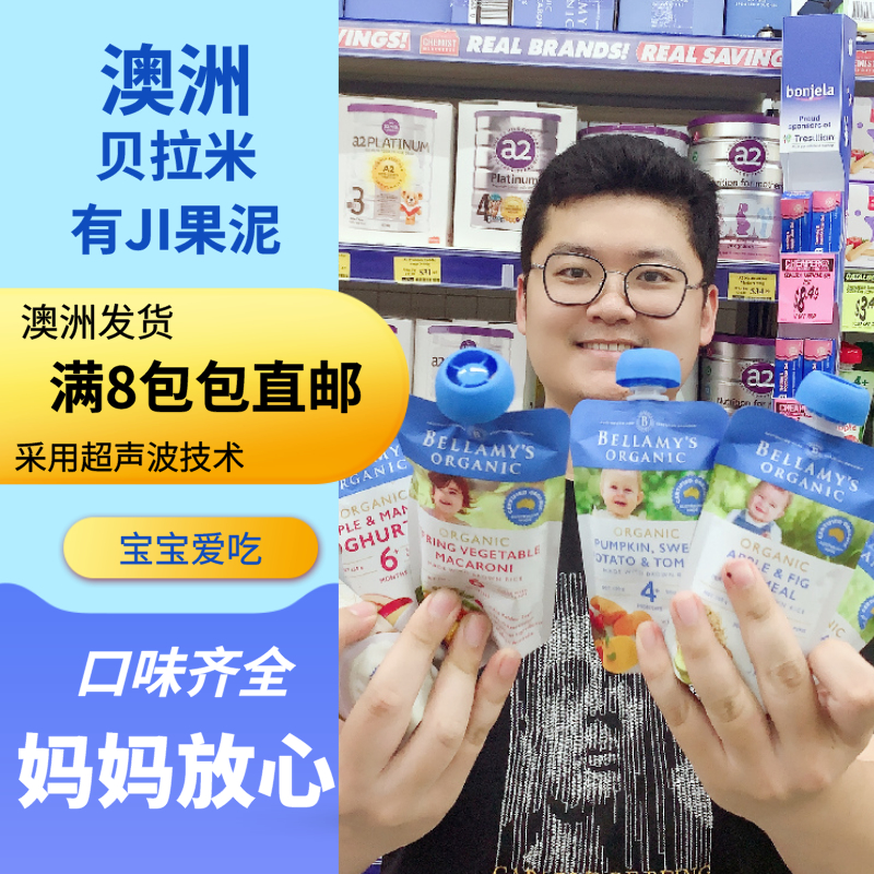 澳洲进口Bellamy's贝拉米果泥4+宝宝婴儿有机营养辅食水果泥120g