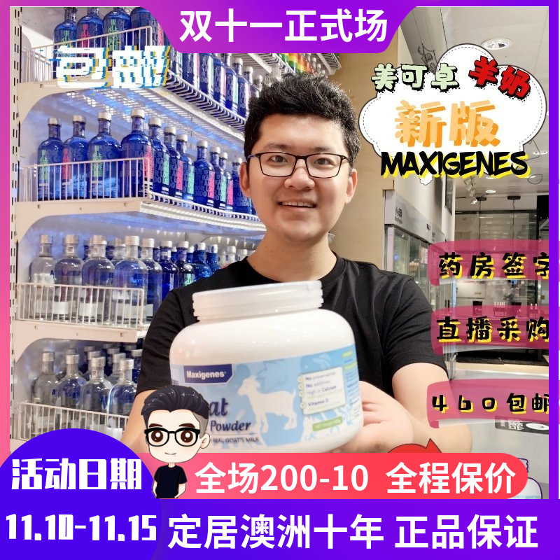 Maxigenes无糖羊奶粉孕妇高钙