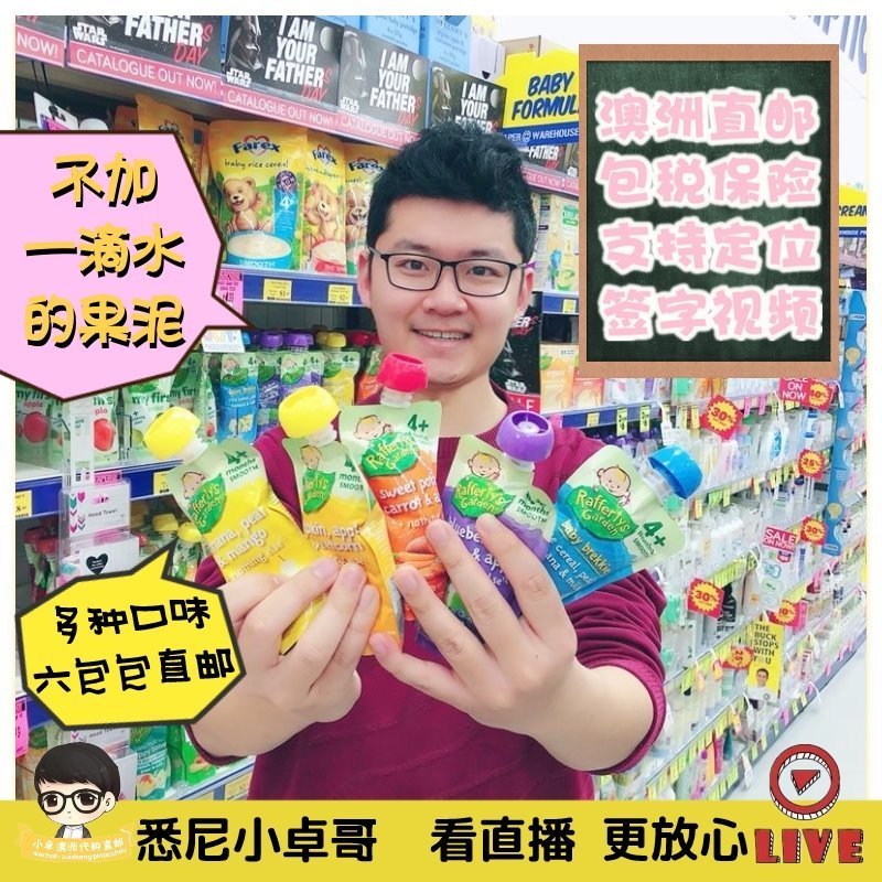 澳洲代购 Raffertys Garden 婴儿果蔬泥 婴儿辅食果泥菜泥全口味