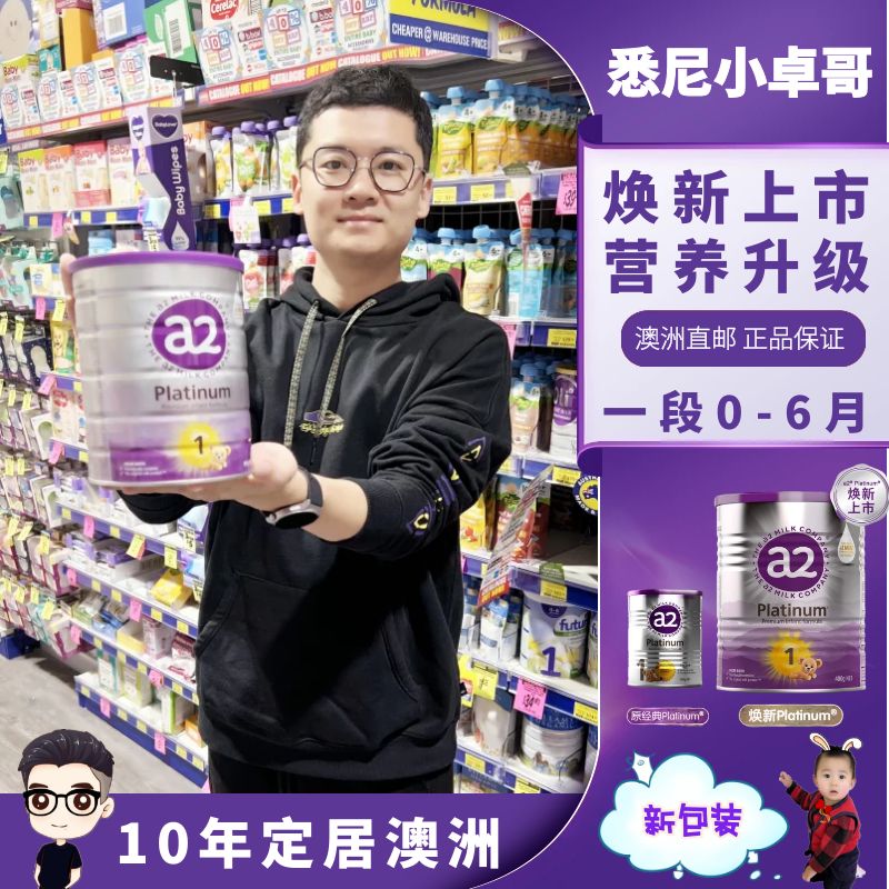 A2一段1段澳洲代购空运原装婴幼儿配方牛奶粉白金药房采购二三段