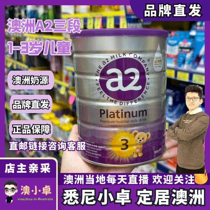 【品牌直供】澳洲a2三段3段空运原装婴幼儿配方牛奶粉白金版900g