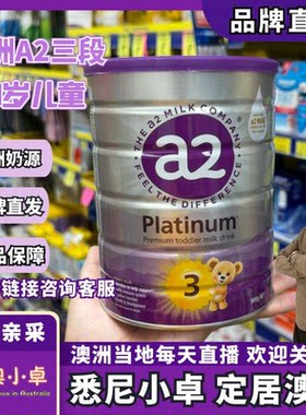 三段配方牛奶粉A2Platinum