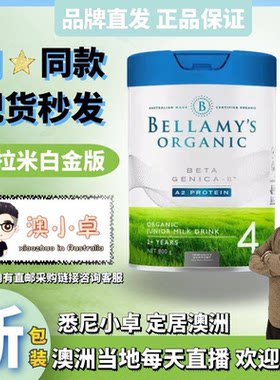 【品牌直供】Bellamys贝拉米白金版有机婴幼儿配方奶粉四段现货