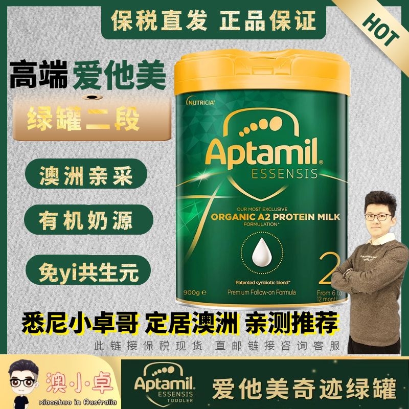 保税爱他美essensis奇迹绿罐二段