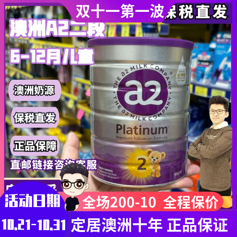 澳洲6-12个月婴幼儿配方奶粉A2