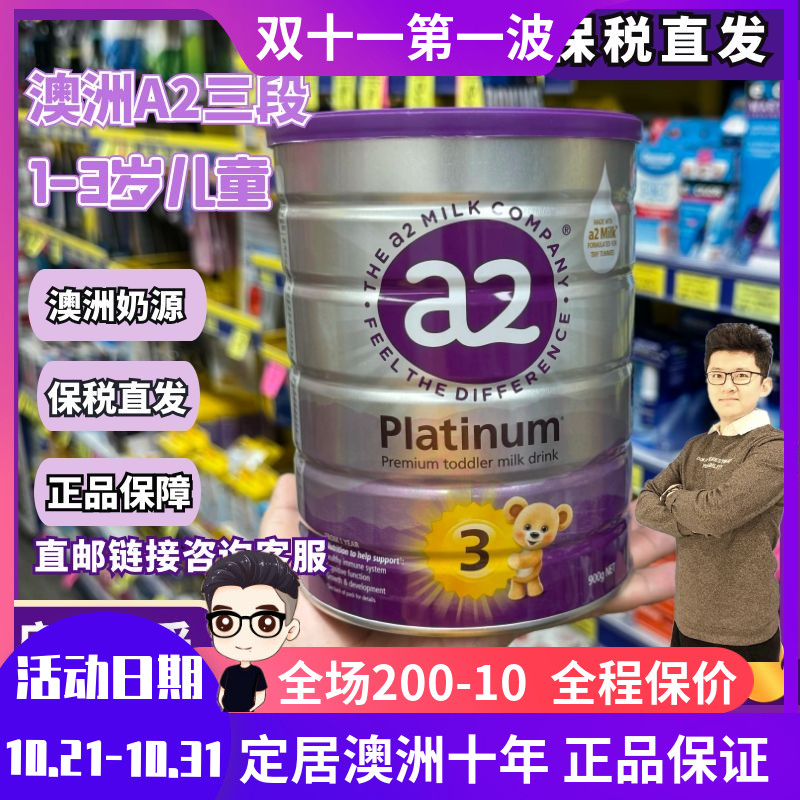 【保税直发】澳洲a2三段3段空运原装婴幼儿配方牛奶粉白金版900g