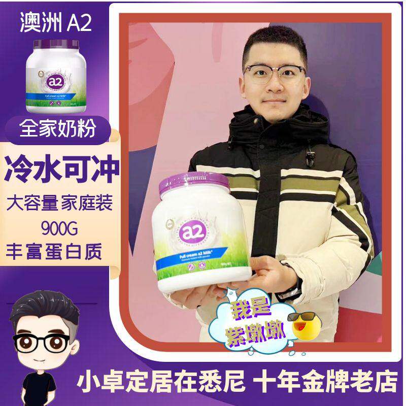 a2白金紫墩墩紫吨吨全脂奶粉900g成人儿童学生老人全家营养高钙奶