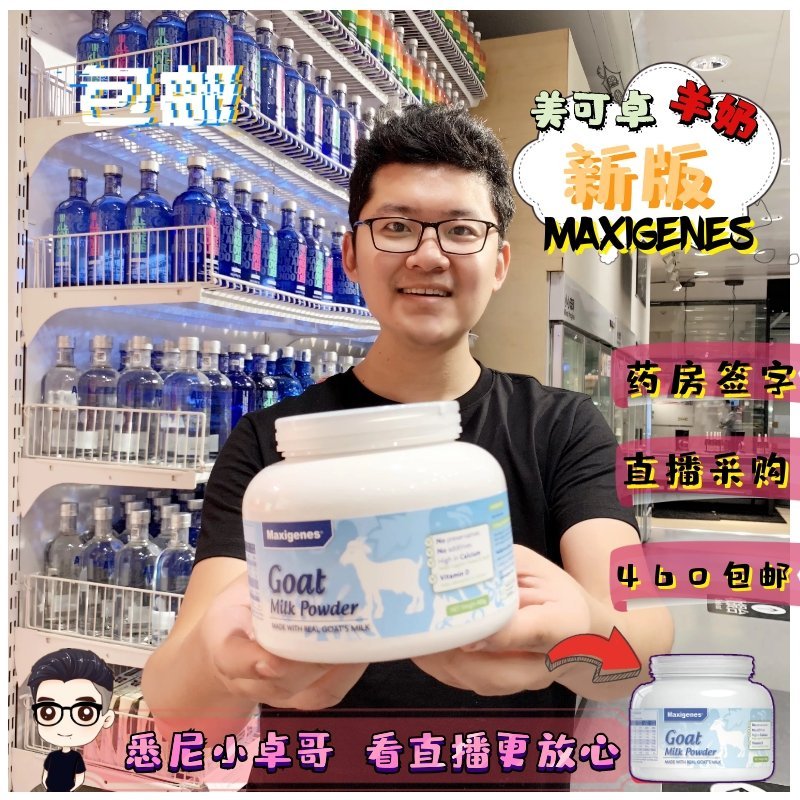 澳洲代购Maxigenes美可卓无糖羊奶粉儿童孕妇成人高钙白胖子400g