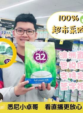 澳洲a2成人全脂脱脂高钙奶粉高蛋白儿童学生孕妇1kg无糖