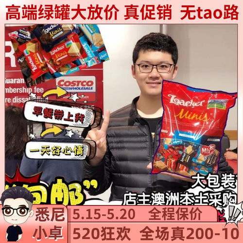 澳洲莱家威化饼干量贩大包装