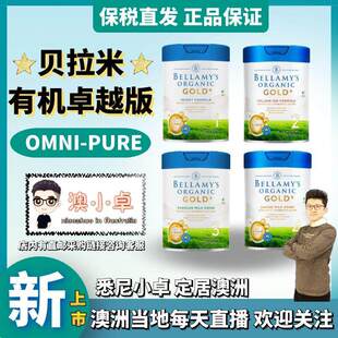 新版 贝拉米OMNI PURE有机婴儿配方奶粉1234段一二三800g 罐 卓越版