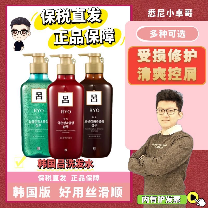 【保税】韩国RYO吕洗发水护发素吕洗护红吕绿吕棕吕黑吕紫吕550ml