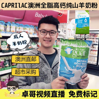 澳洲Caprilac成人羊奶粉山羊奶粉goat milk成人儿童老年1kg包邮A2