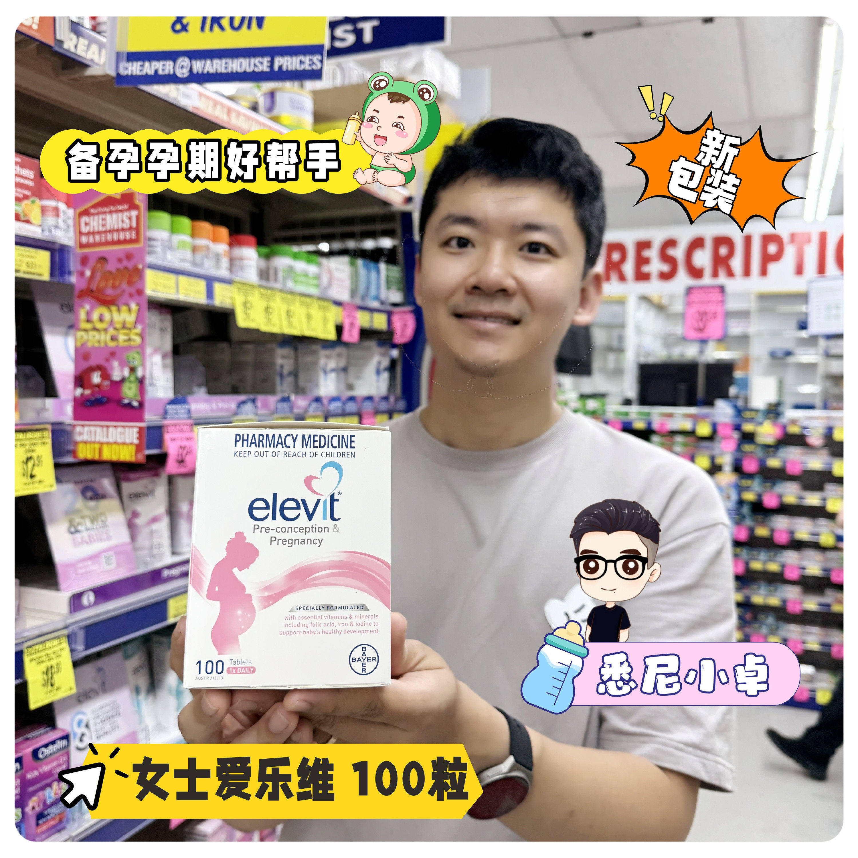 elevit澳洲进口备孕100片营养素图片