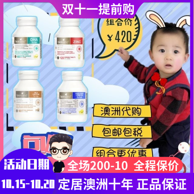 澳洲代购四宝套餐Bioisland婴幼儿【乳钙+DHA+鱼油+锌】悉尼小卓