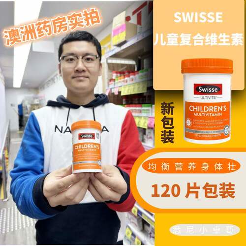 Swisse儿童咀嚼片复合维生素